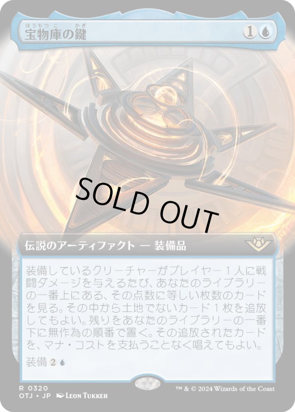 画像1: 【Foil】【拡張枠】【日本語版】宝物庫の鍵/The Key to the Vault (1)