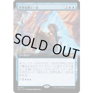 画像: 【Foil】【拡張枠】【日本語版】世界を跨ぐ一歩/Step Between Worlds