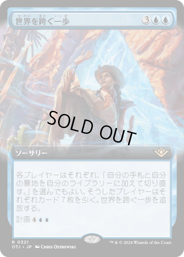 画像1: 【Foil】【拡張枠】【日本語版】世界を跨ぐ一歩/Step Between Worlds (1)
