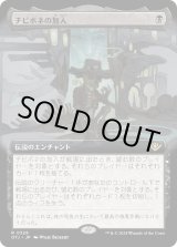 画像: 【Foil】【拡張枠】【日本語版】チビボネの加入/Tinybones Joins Up