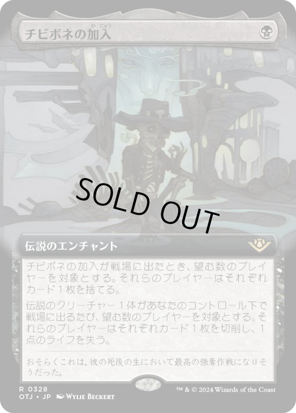 画像1: 【拡張枠】【日本語版】チビボネの加入/Tinybones Joins Up (1)