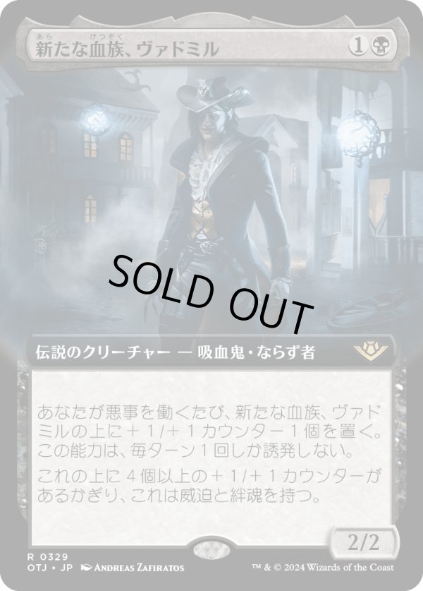 画像1: 【Foil】【拡張枠】【日本語版】新たな血族、ヴァドミル/Vadmir, New Blood (1)