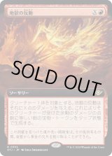 画像: 【Foil】【拡張枠】【日本語版】地獄の反動/Hell to Pay