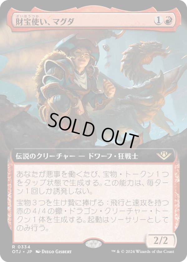 画像1: 【Foil】【拡張枠】【日本語版】財宝使い、マグダ/Magda, the Hoardmaster (1)