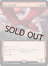 画像: 【Foil】【拡張枠】【日本語版】刺し背の恐怖/Stingerback Terror
