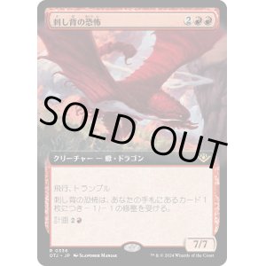 画像: 【Foil】【拡張枠】【日本語版】刺し背の恐怖/Stingerback Terror
