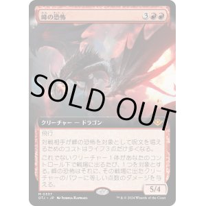 画像: 【Foil】【拡張枠】【日本語版】峰の恐怖/Terror of the Peaks