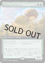 画像: 【拡張枠】【日本語版】巨大なガラガラワーム/Colossal Rattlewurm