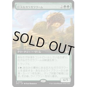 画像: 【拡張枠】【日本語版】巨大なガラガラワーム/Colossal Rattlewurm