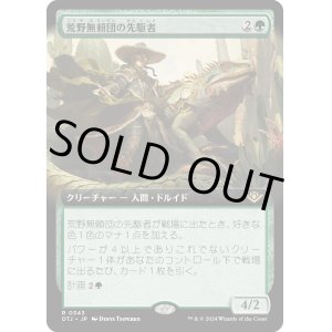 画像: 【Foil】【拡張枠】【日本語版】荒野無頼団の先駆者/Outcaster Trailblazer