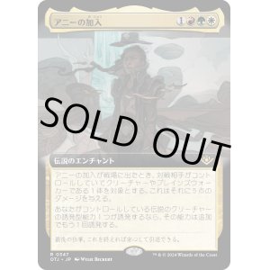 画像: 【Foil】【拡張枠】【日本語版】アニーの加入/Annie Joins Up
