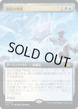 画像: 【Foil】【拡張枠】【日本語版】同化の神盾/Assimilation Aegis