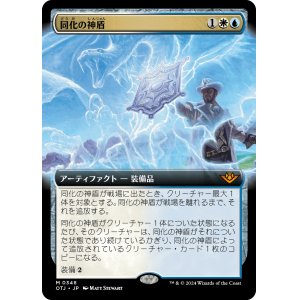 画像: 【拡張枠】【日本語版】同化の神盾/Assimilation Aegis