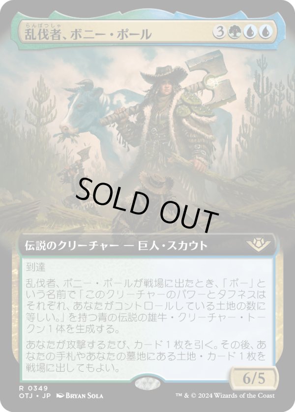 画像1: 【Foil】【拡張枠】【日本語版】乱伐者、ボニー・ポール/Bonny Pall, Clearcutter (1)