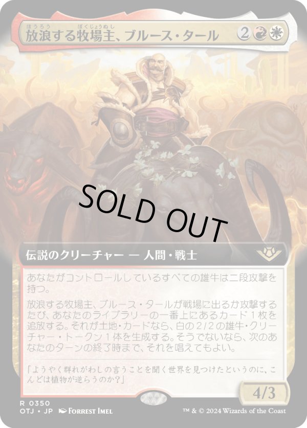 画像1: 【Foil】【拡張枠】【日本語版】放浪する牧場主、ブルース・タール/Bruse Tarl, Roving Rancher (1)