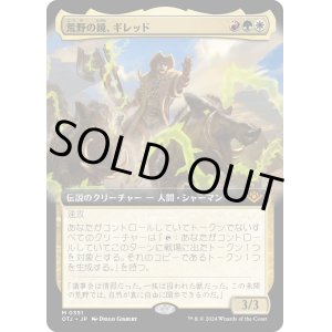 画像: 【Foil】【拡張枠】【日本語版】荒野の鏡、ギレッド/Ghired, Mirror of the Wilds