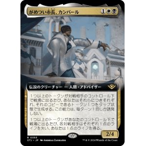 画像: 【拡張枠】【日本語版】がめつい市長、カンバール/Kambal, Profiteering Mayor