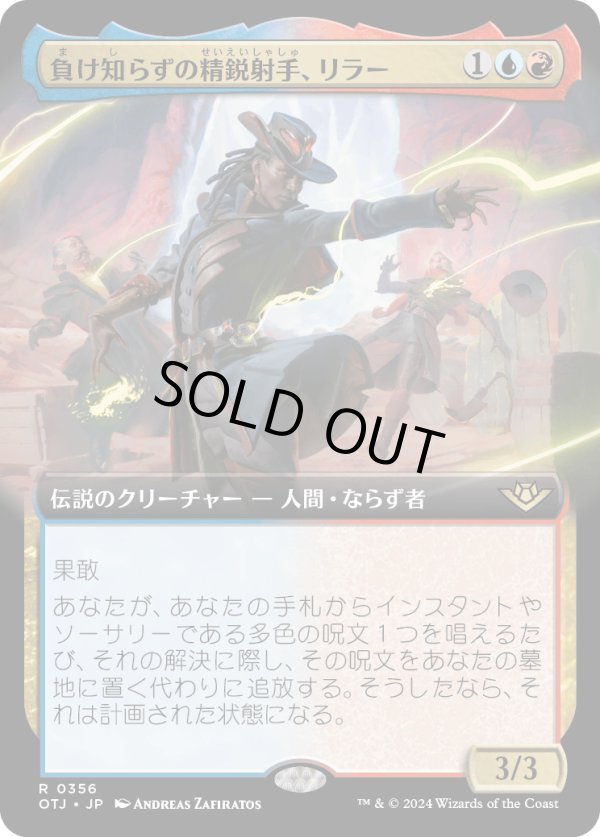 画像1: 【Foil】【拡張枠】【日本語版】負け知らずの精鋭射手、リラー/Lilah, Undefeated Slickshot (1)
