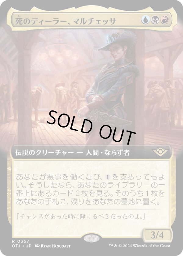 画像1: 【Foil】【拡張枠】【日本語版】死のディーラー、マルチェッサ/Marchesa, Dealer of Death (1)