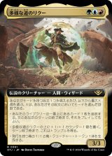 画像: 【拡張枠】【日本語版】多様な道のリクー/Riku of Many Paths