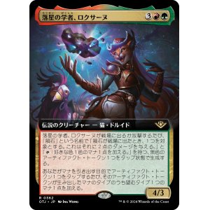 画像: 【拡張枠】【日本語版】落星の学者、ロクサーヌ/Roxanne, Starfall Savant