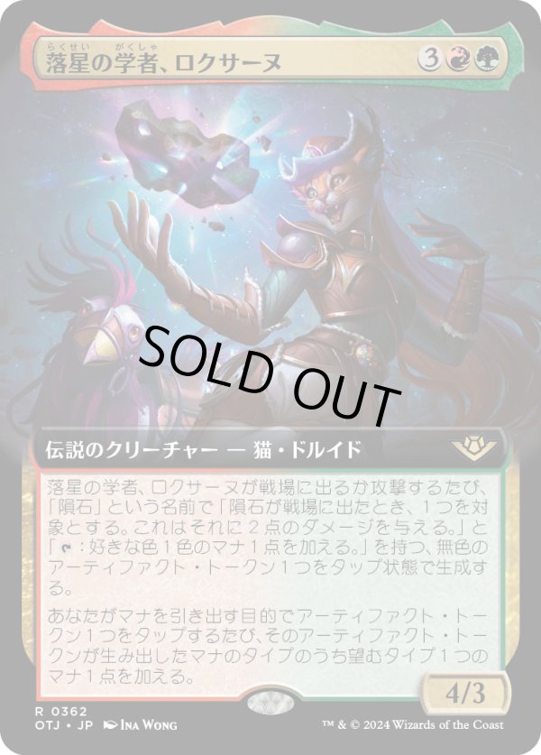 画像1: 【Foil】【拡張枠】【日本語版】落星の学者、ロクサーヌ/Roxanne, Starfall Savant (1)