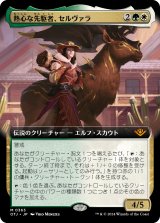 画像: 【拡張枠】【日本語版】熱心な先駆者、セルヴァラ/Selvala, Eager Trailblazer