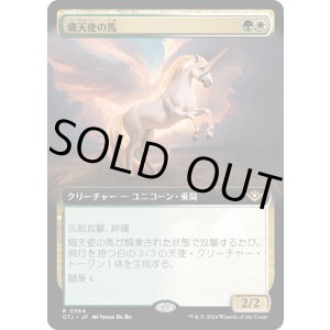 画像: 【拡張枠】【日本語版】熾天使の馬/Seraphic Steed