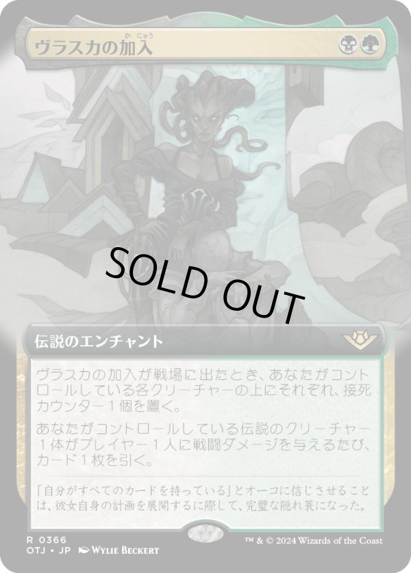 画像1: 【Foil】【拡張枠】【日本語版】ヴラスカの加入/Vraska Joins Up (1)