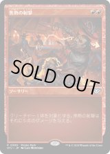 画像: 【プロモパック】【日本語版】焦熱の射撃/Scorching Shot