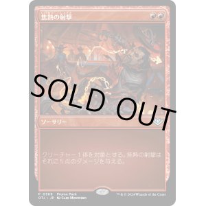 画像: 【プロモパック】【日本語版】焦熱の射撃/Scorching Shot