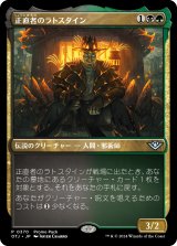 画像: 【プロモパック】【日本語版】正直者のラトスタイン/Honest Rutstein