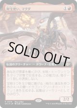 画像: 【Boxプロモ】【Foil】【日本語版】財宝使い、マグダ/Magda, the Hoardmaster