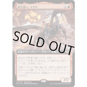 画像: 【Boxプロモ】【Foil】【日本語版】財宝使い、マグダ/Magda, the Hoardmaster