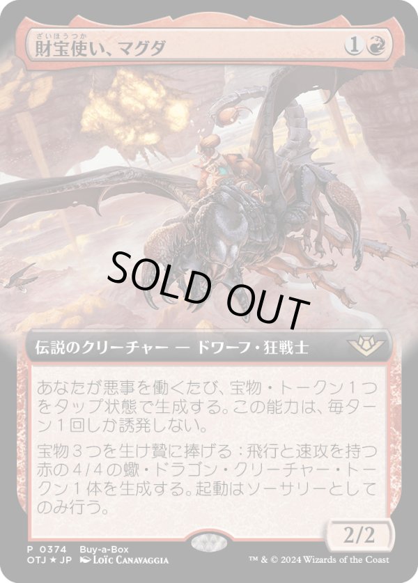 画像1: 【Boxプロモ】【Foil】【日本語版】財宝使い、マグダ/Magda, the Hoardmaster (1)