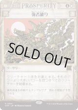 画像: 【Foil】【速報】【日本語版】強者破り/Fell the Mighty