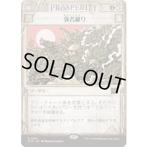 画像: 【Foil】【速報】【日本語版】強者破り/Fell the Mighty