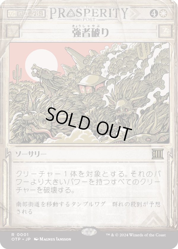 画像1: 【Foil】【速報】【日本語版】強者破り/Fell the Mighty (1)