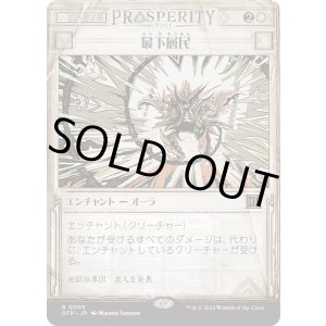 画像: 【Foil】【速報】【日本語版】最下層民/Pariah