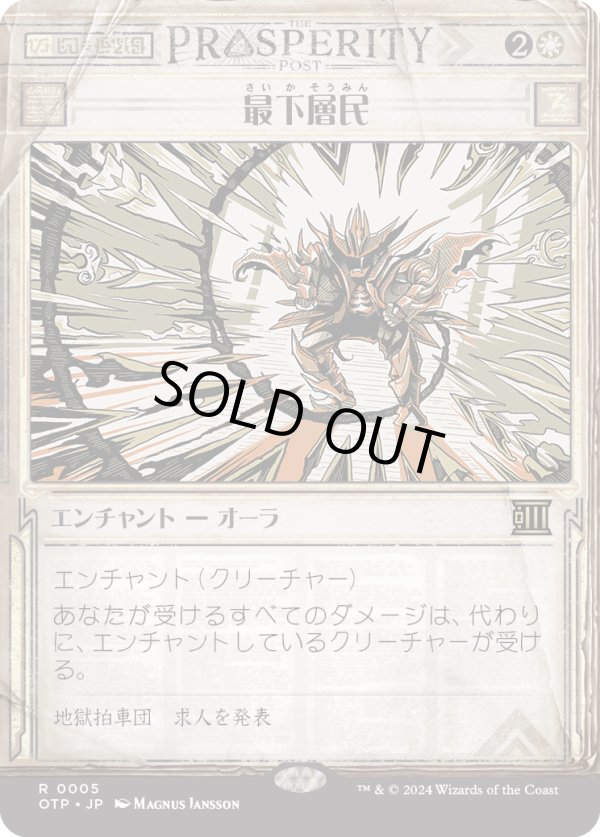 画像1: 【Foil】【速報】【日本語版】最下層民/Pariah (1)