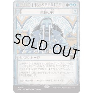 画像: 【Foil】【速報】【日本語版】書庫の罠/Archive Trap