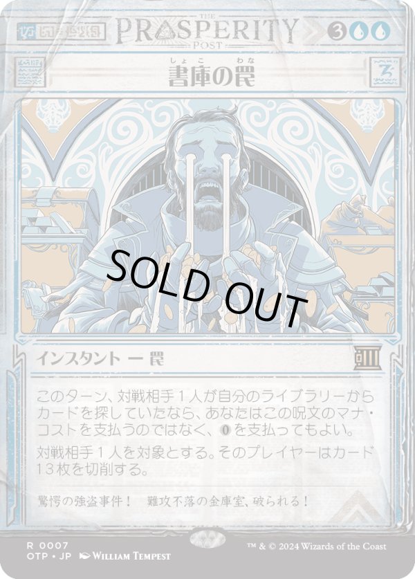 画像1: 【Foil】【速報】【日本語版】書庫の罠/Archive Trap (1)