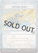 画像: 【Foil】【速報】【日本語版】大魔導師の魔除け/Archmage's Charm