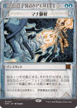 画像: 【速報】【日本語版】マナ吸収/Mana Drain