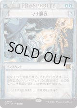 画像: 【Foil】【速報】【日本語版】マナ吸収/Mana Drain