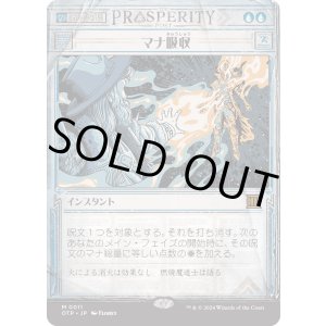 画像: 【Foil】【速報】【日本語版】マナ吸収/Mana Drain