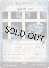 画像: 【Foil】【速報】【日本語版】精神壊しの罠/Mindbreak Trap