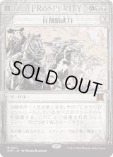 画像: 【Foil】【速報】【日本語版】圧倒的武力/Overwhelming Forces