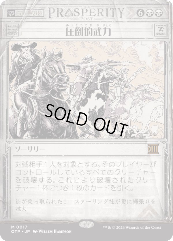 画像1: 【Foil】【速報】【日本語版】圧倒的武力/Overwhelming Forces (1)