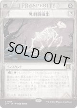 画像: 【Foil】【速報】【日本語版】外科的摘出/Surgical Extraction